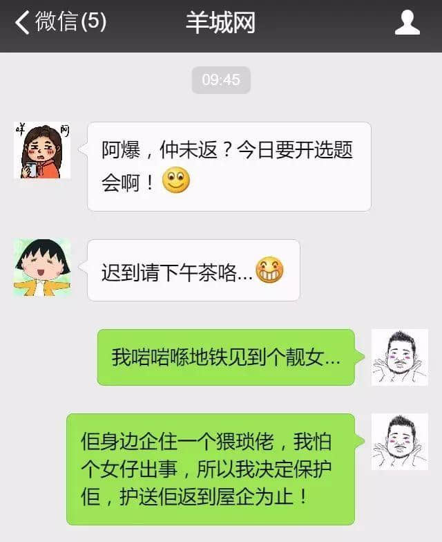 借口作得好，遲到怕條毛