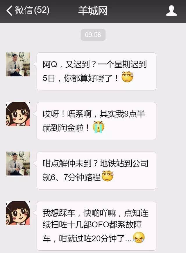 借口作得好，遲到怕條毛