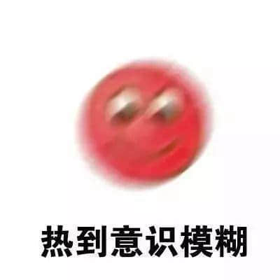 來自靈魂深處的吶喊：廣州真系熱到爆！