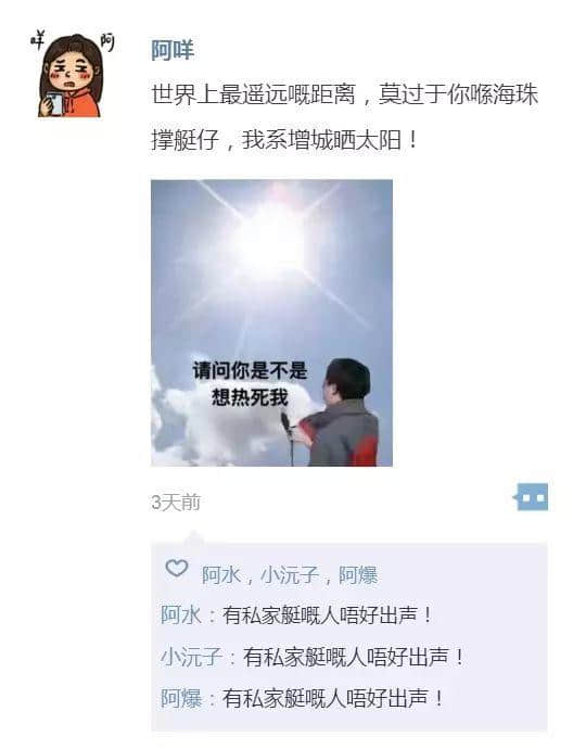世界上最遙遠(yuǎn)嘅距離：你喺天河撐艇仔，我喺越秀變黑鬼！