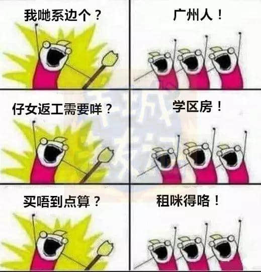 廣州版《我們是誰(shuí)？》，我覺得很OK！
