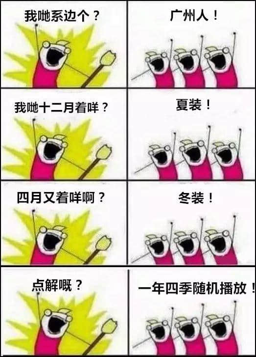 廣州版《我們是誰(shuí)？》，我覺得很OK！