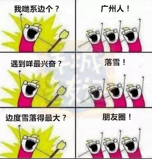 廣州版《我們是誰(shuí)？》，我覺得很OK！
