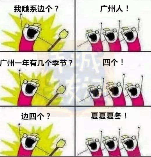 廣州版《我們是誰(shuí)？》，我覺得很OK！