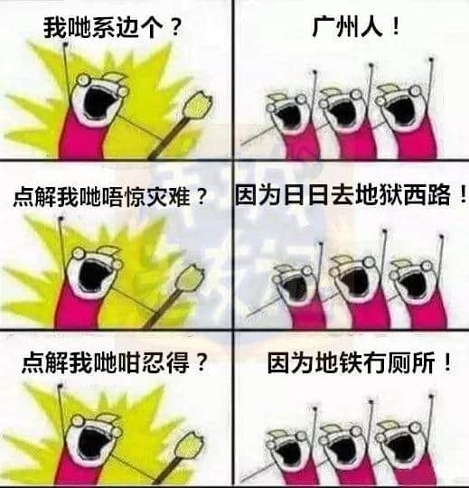 廣州版《我們是誰(shuí)？》，我覺得很OK！