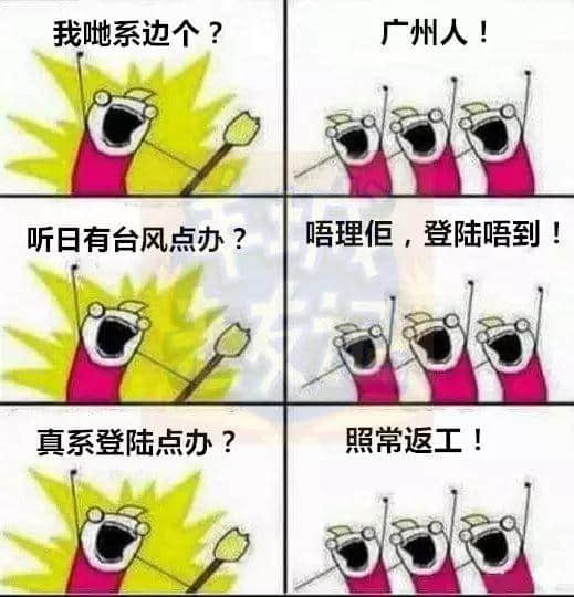 廣州版《我們是誰(shuí)？》，我覺得很OK！