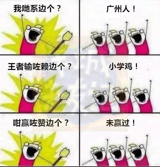 廣州版《我們是誰(shuí)？》，我覺得很OK！