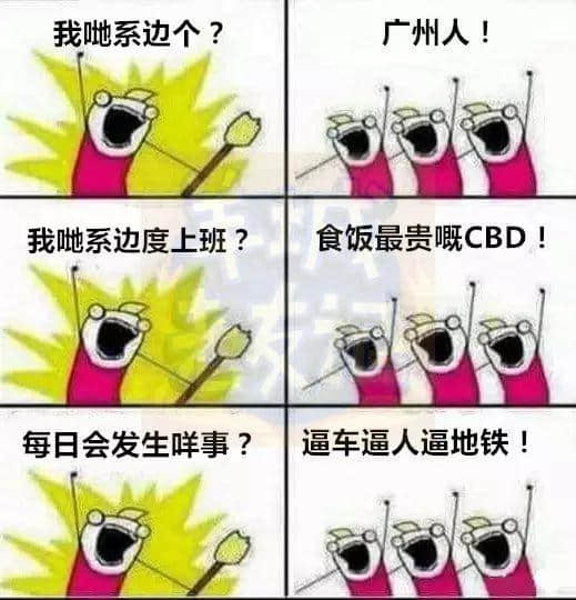 廣州版《我們是誰(shuí)？》，我覺得很OK！