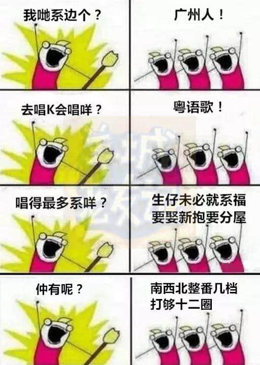 廣州版《我們是誰(shuí)？》，我覺得很OK！