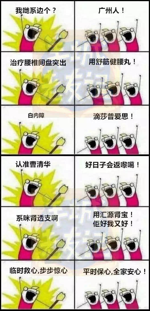 廣州版《我們是誰(shuí)？》，我覺得很OK！