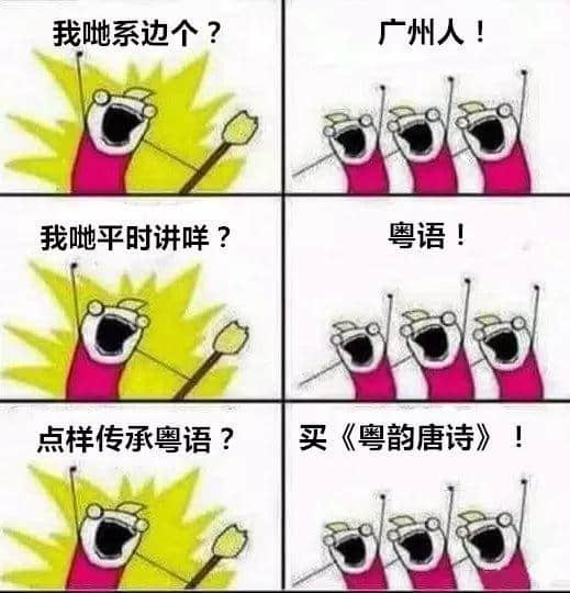 廣州版《我們是誰(shuí)？》，我覺得很OK！