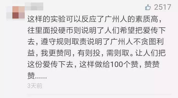 一箱硬幣看人性？你在侮辱誰？