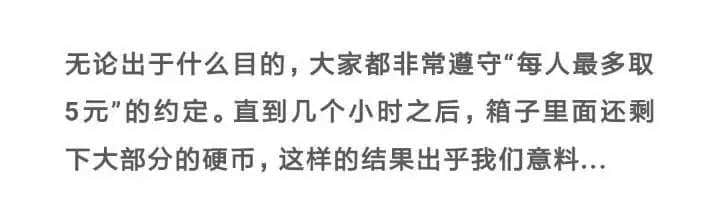 一箱硬幣看人性？你在侮辱誰？