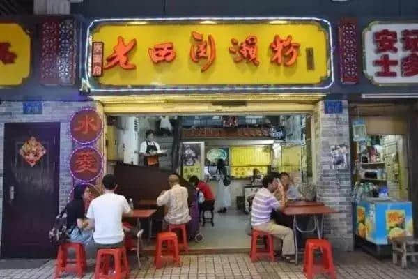 你餓唔餓啊？帶你去食碗瀨粉！