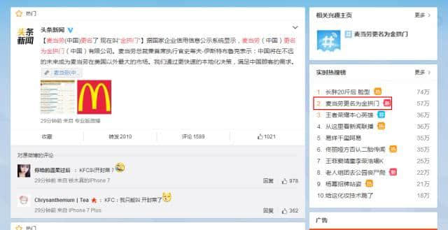 麥當(dāng)勞改名“金拱門”是中華文化自信體現(xiàn)？呵呵呵！