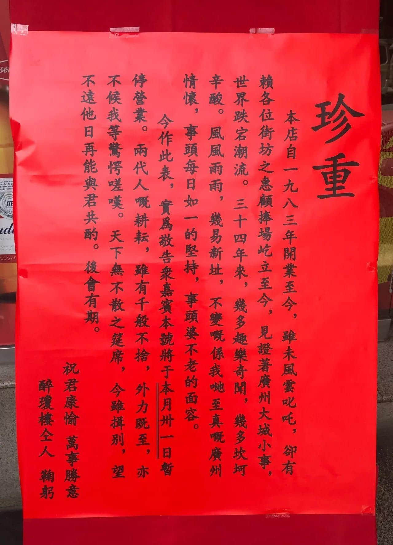 去年大同酒家，今年醉瓊樓，留給廣州的老字號(hào)還剩多少？