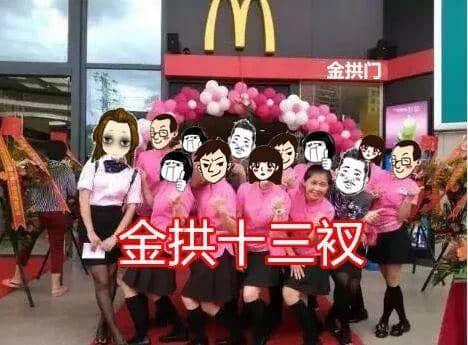 再見麥當(dāng)勞，你好金拱門！