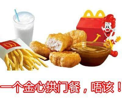 再見麥當(dāng)勞，你好金拱門！