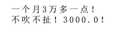 唔好再問90后工資有幾多嘞！