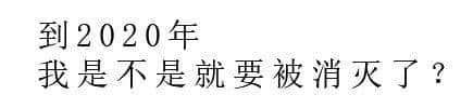 唔好再問90后工資有幾多嘞！