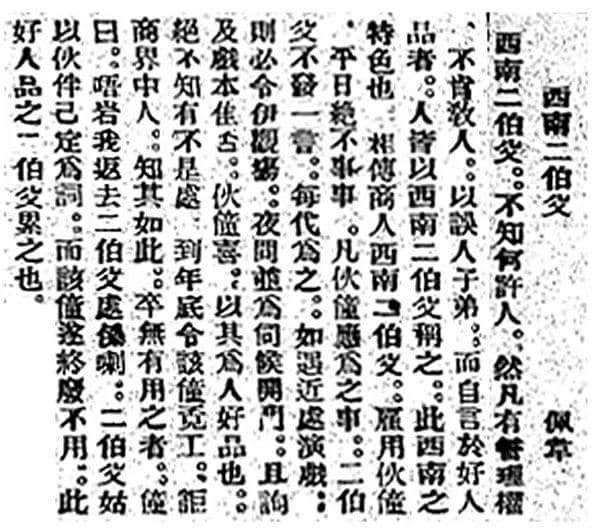 粵俗悅畫(huà)：點(diǎn)解學(xué)師仔最怕二伯父？