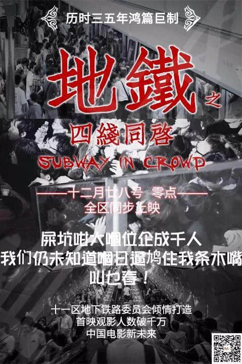 地鐵新開四條線，廣州11區(qū)人民有咩反應(yīng)？
