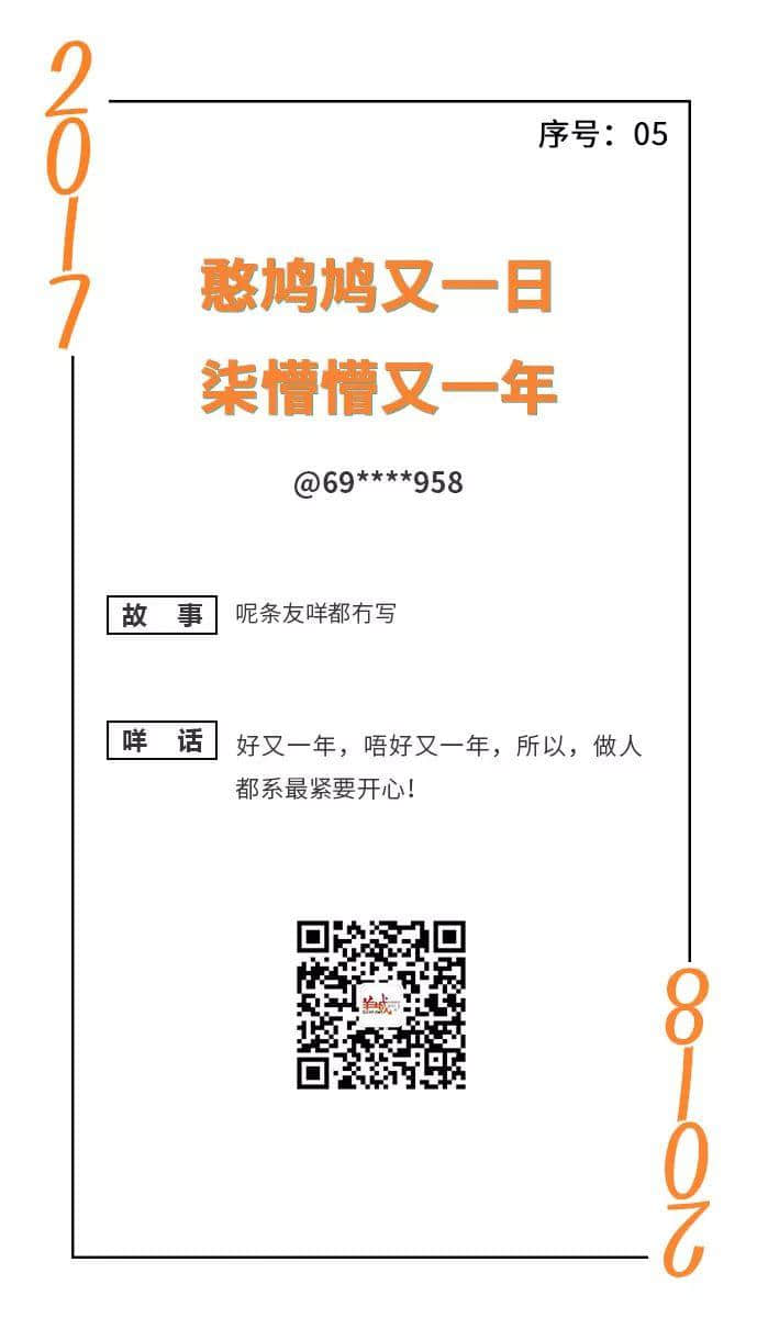 憨鳩鳩又一日，柒懵懵又一年｜一句粵語神總結(jié)2017年