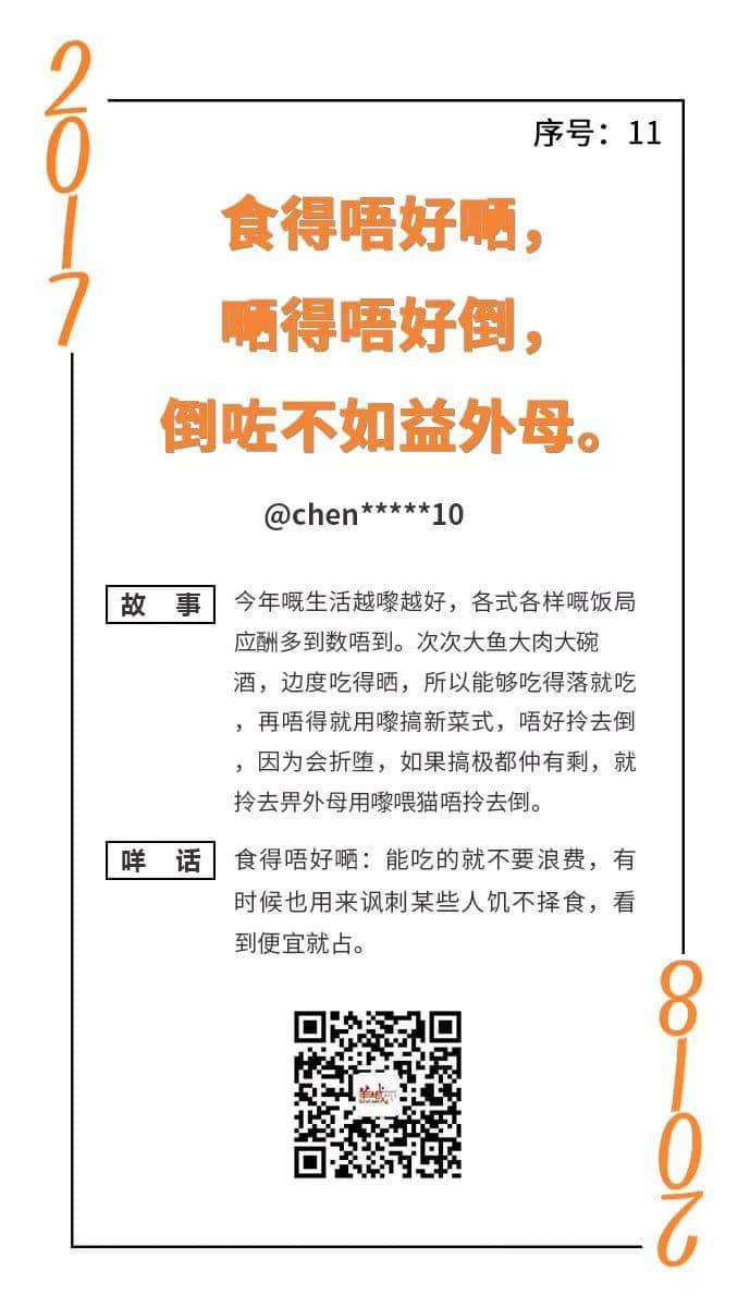 憨鳩鳩又一日，柒懵懵又一年｜一句粵語神總結(jié)2017年