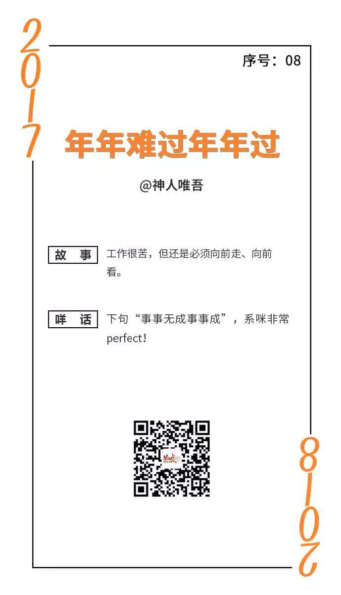憨鳩鳩又一日，柒懵懵又一年｜一句粵語神總結(jié)2017年