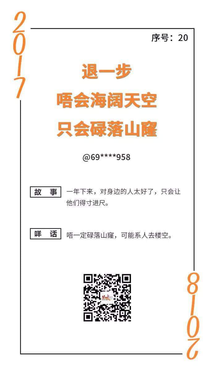 憨鳩鳩又一日，柒懵懵又一年｜一句粵語神總結(jié)2017年