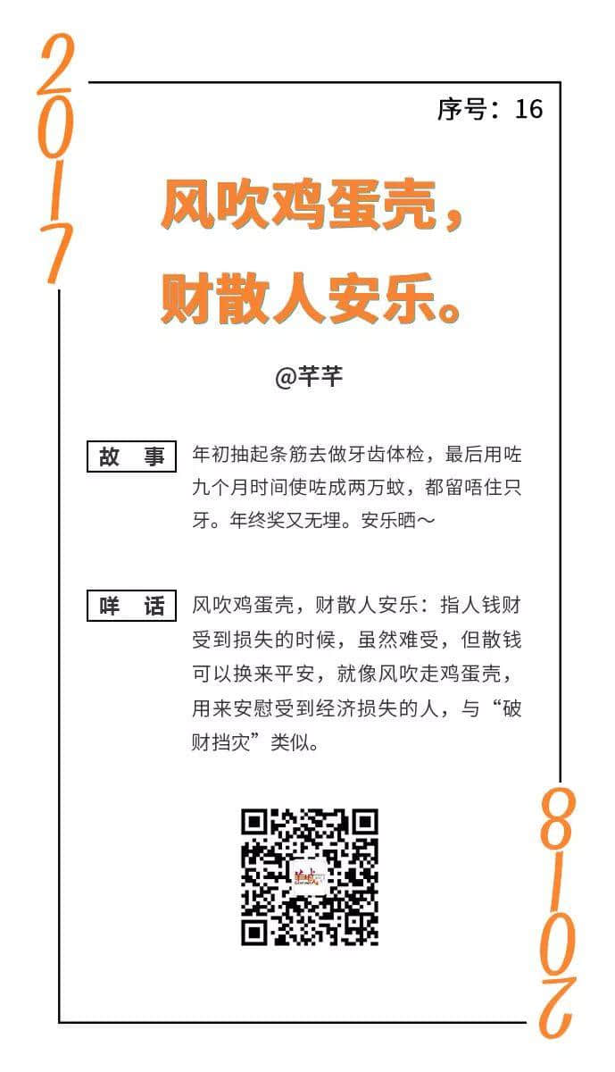 憨鳩鳩又一日，柒懵懵又一年｜一句粵語神總結(jié)2017年