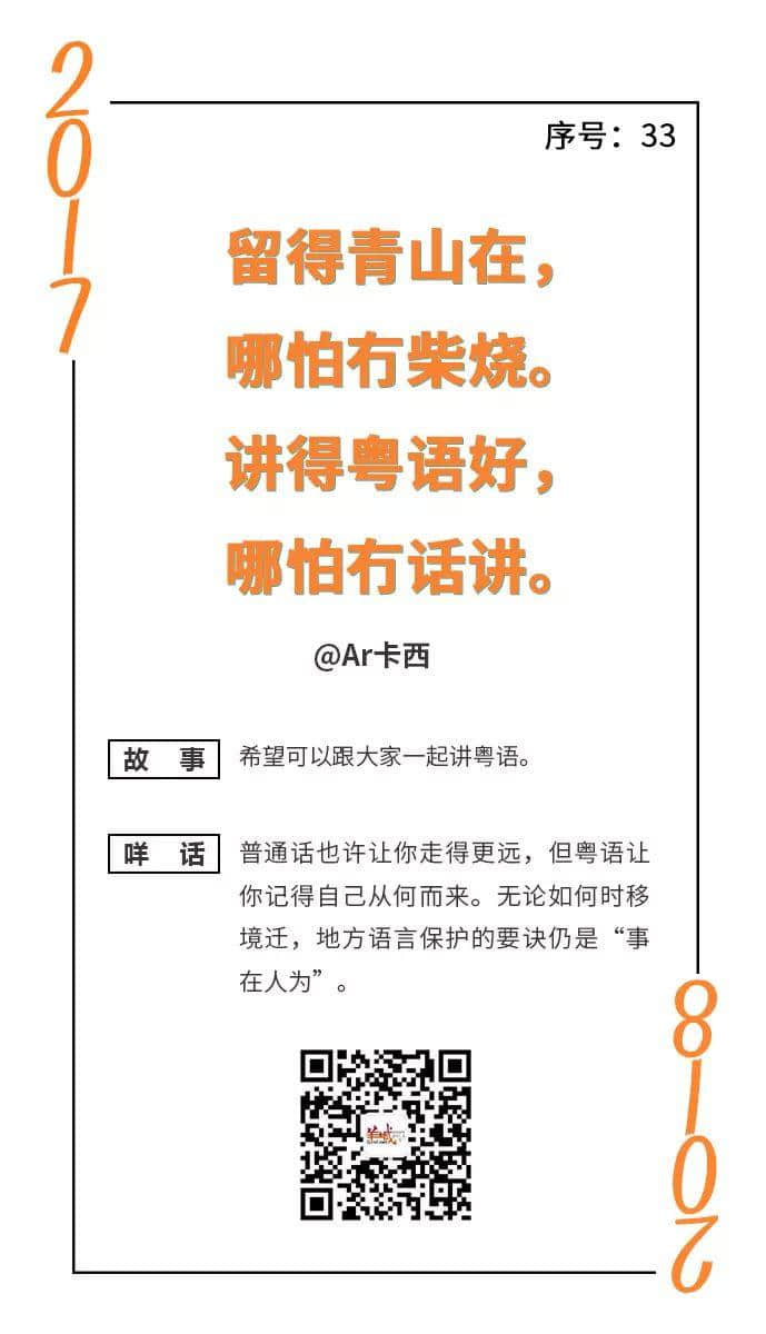 憨鳩鳩又一日，柒懵懵又一年｜一句粵語神總結(jié)2017年