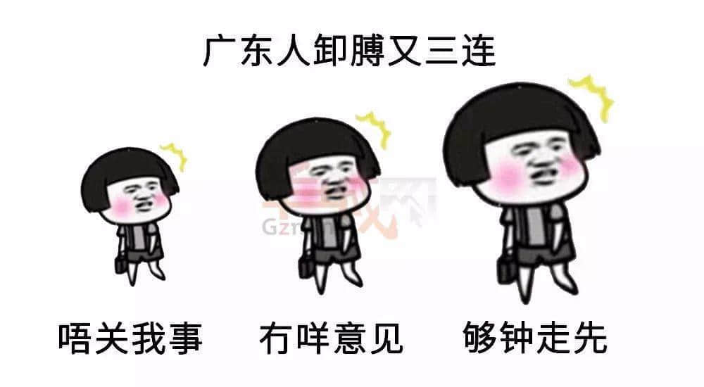 我有一份工，叫做陰公。｜廣東打工仔金句表情包