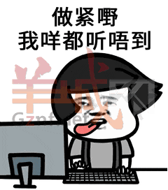 我有一份工，叫做陰公。｜廣東打工仔金句表情包