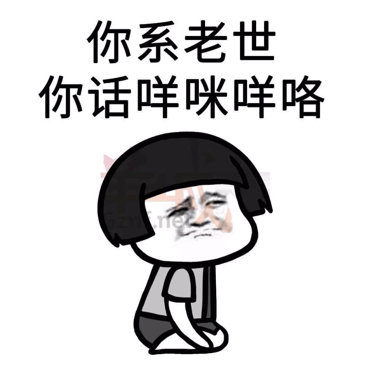 我有一份工，叫做陰公。｜廣東打工仔金句表情包