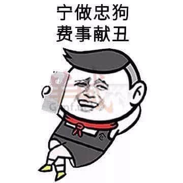 我有一份工，叫做陰公。｜廣東打工仔金句表情包