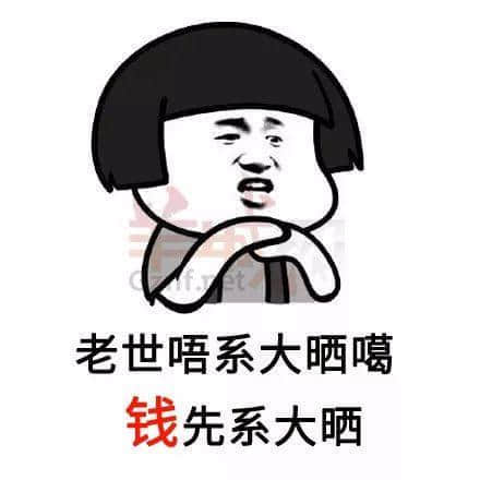 我有一份工，叫做陰公。｜廣東打工仔金句表情包