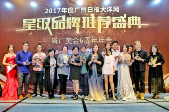 2017年度廣州日?qǐng)?bào)大洋網(wǎng)星級(jí)品牌推薦盛典頒獎(jiǎng)禮圓滿落幕