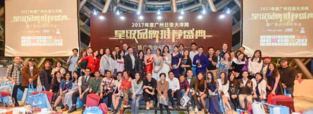 2017年度廣州日?qǐng)?bào)大洋網(wǎng)星級(jí)品牌推薦盛典頒獎(jiǎng)禮圓滿落幕