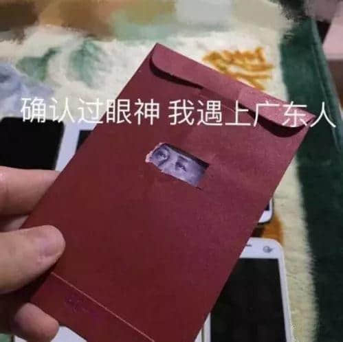 廣東人：大吉大利，今晚拆利是
