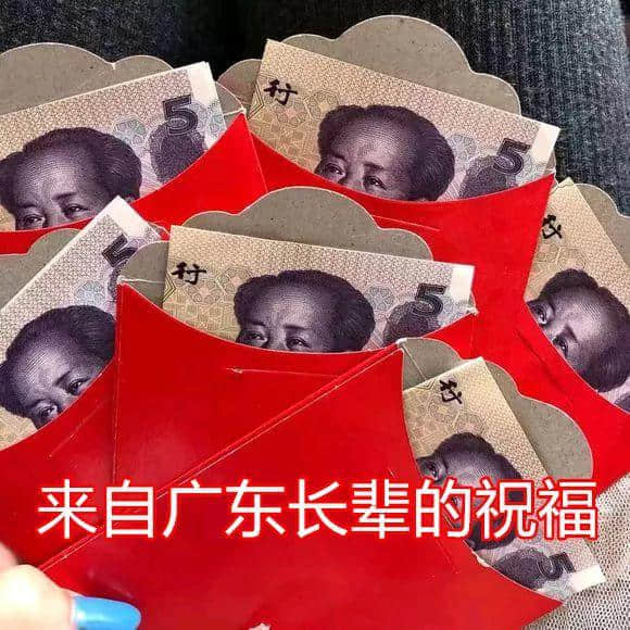 廣東人：大吉大利，今晚拆利是