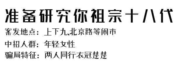 315巨獻：廣州永遠沒有騙局，只有你不夠聰明