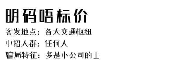 315巨獻：廣州永遠沒有騙局，只有你不夠聰明