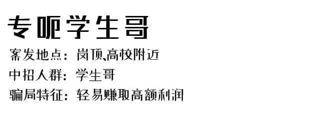 315巨獻：廣州永遠沒有騙局，只有你不夠聰明