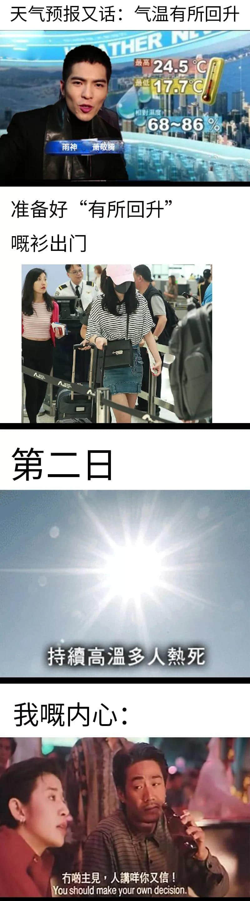 廣州，一個令天氣播報員失業(yè)嘅城市