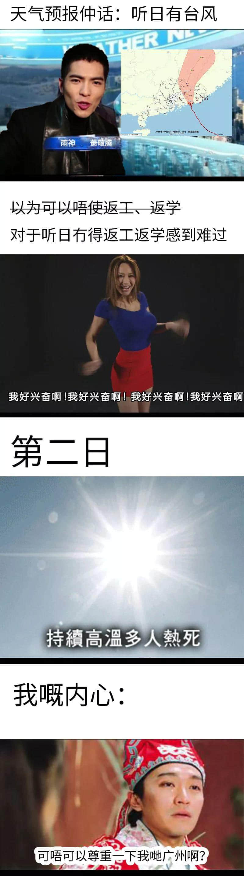 廣州，一個令天氣播報員失業(yè)嘅城市