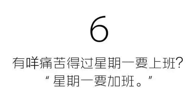 星期一從來唔會遲到，但我會