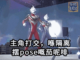 過(guò)氣網(wǎng)紅超人迪迦，現(xiàn)今竟淪落到靠表情包上位