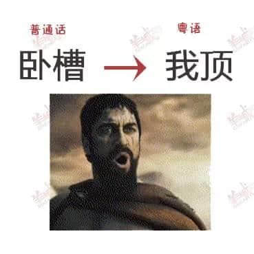 講嘢成日普粵混雜？一條微信教曉你講地道粵語(yǔ)！