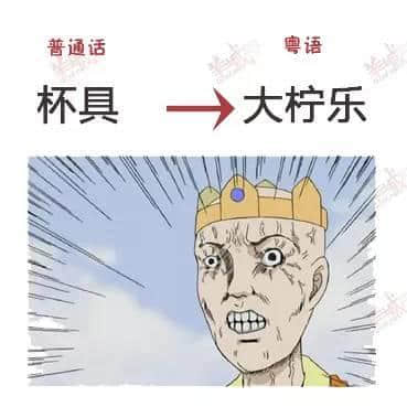 講嘢成日普粵混雜？一條微信教曉你講地道粵語(yǔ)！